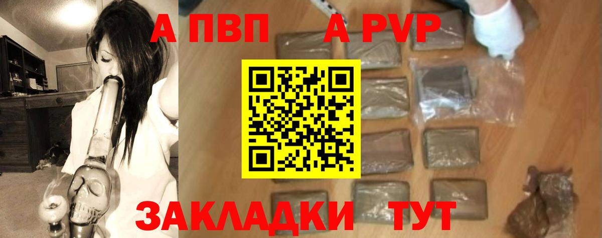 A PVP кристаллы Дедовск