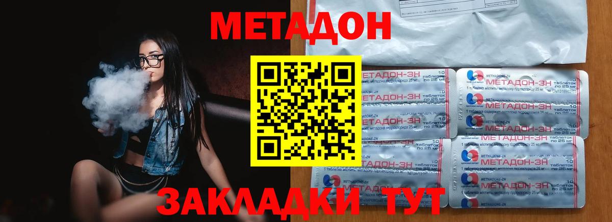Дедовск  МЕТАДОН methadone  Метадон methadone  Вход с VPN 