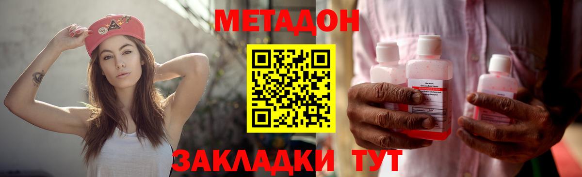 МЕТАДОН кристалл Дедовск