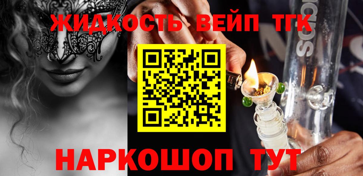 ТГК концентрат  Вход с VPN  Дедовск 